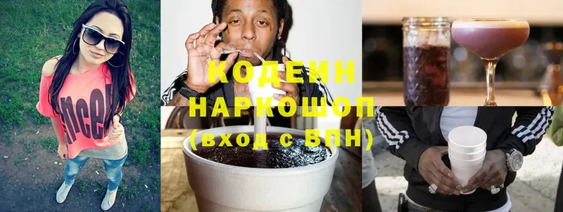 Codein Purple Drank  наркошоп  Артёмовский 